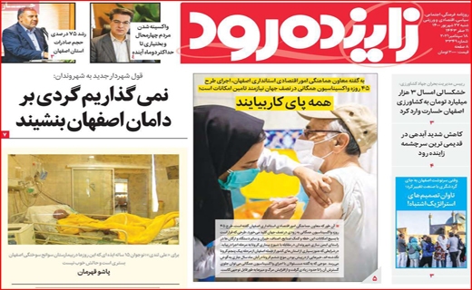 زاینده رود