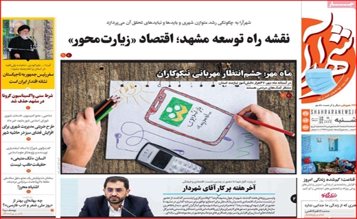 شهرآرا