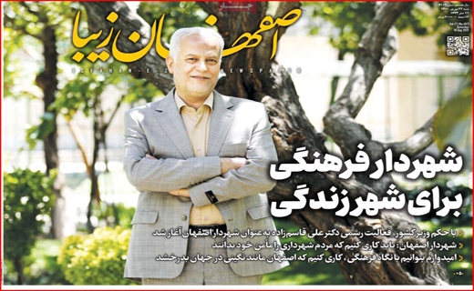اصفهان زیبا