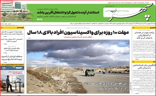سپهر غرب