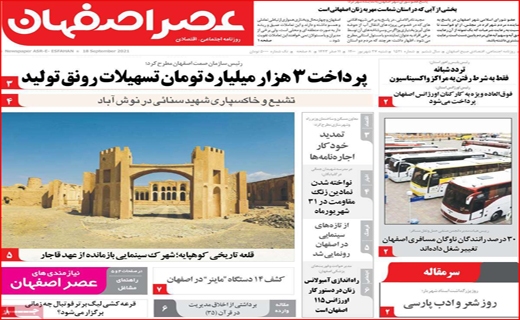 عصر اصفهان