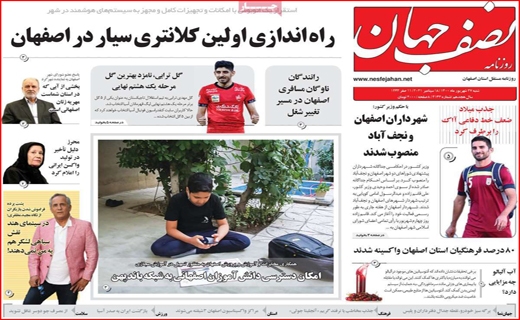 نصف جهان