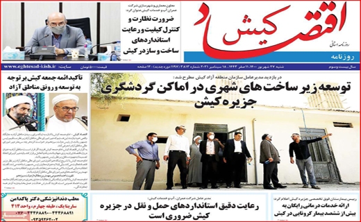 اقتصاد کیش