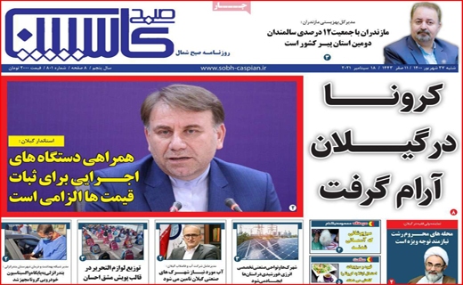 کاسپین