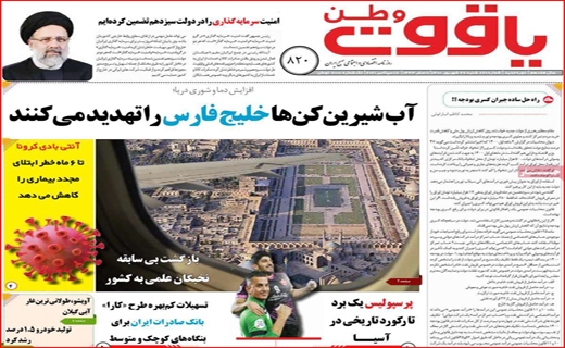 یاقوت وطن