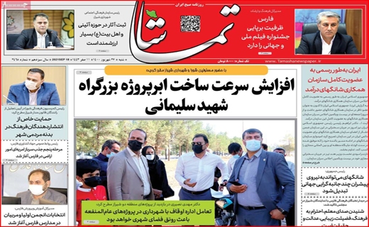 تماشا