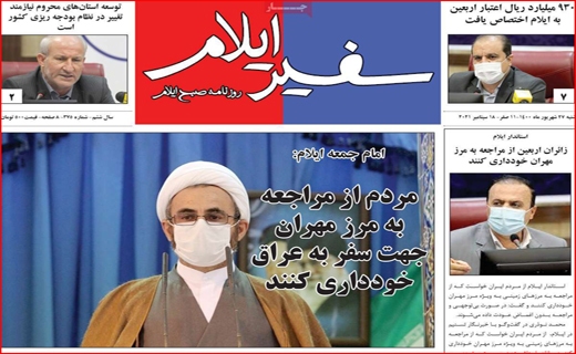 سفیر ایلام