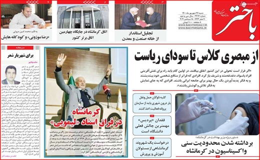 باختر