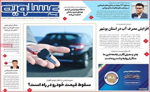 پیام عسلویه