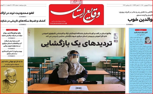 وقایع استان