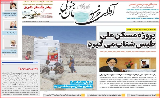 اوای خراسان جنوبی