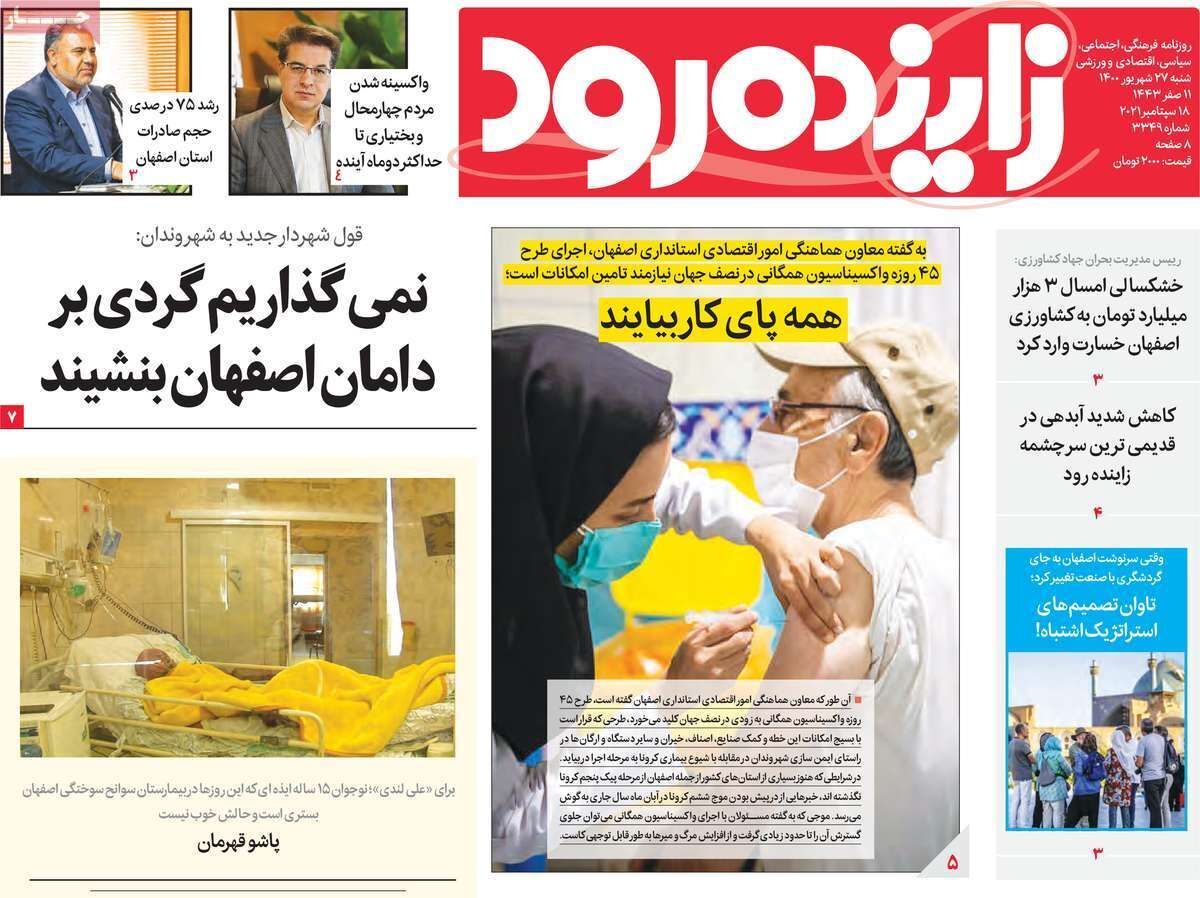 تاخیر در بارش های پاییز امسال اصفهان/ رفع تحریم حق ایران است