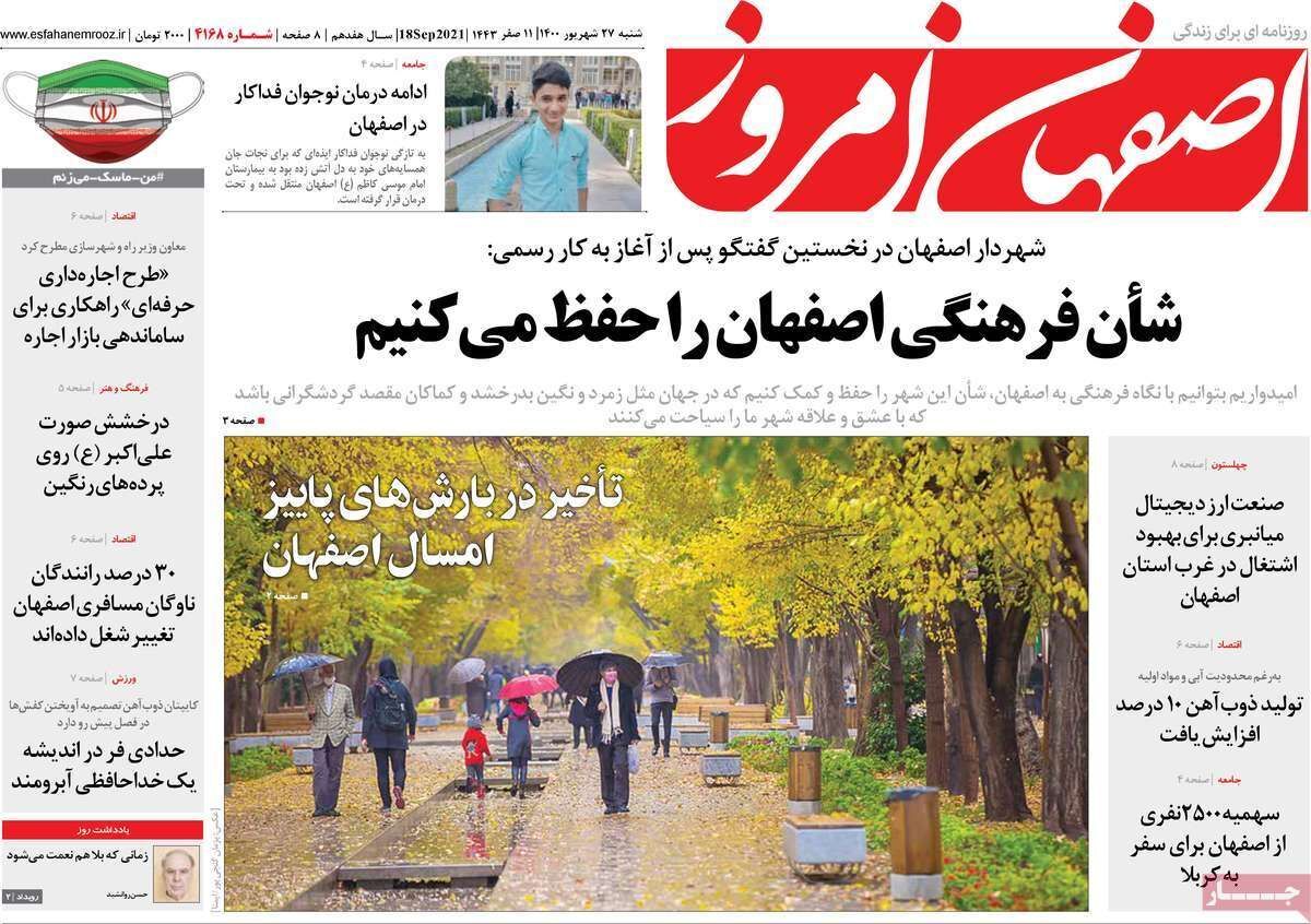 تاخیر در بارش های پاییز امسال اصفهان/ رفع تحریم حق ایران است