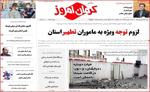 روزنامه کرمان امروز