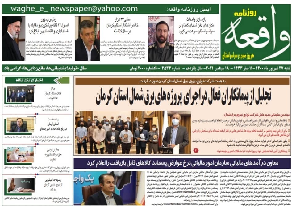 روزنامه واقعه