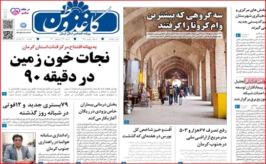 روزنامه کاغذوطن