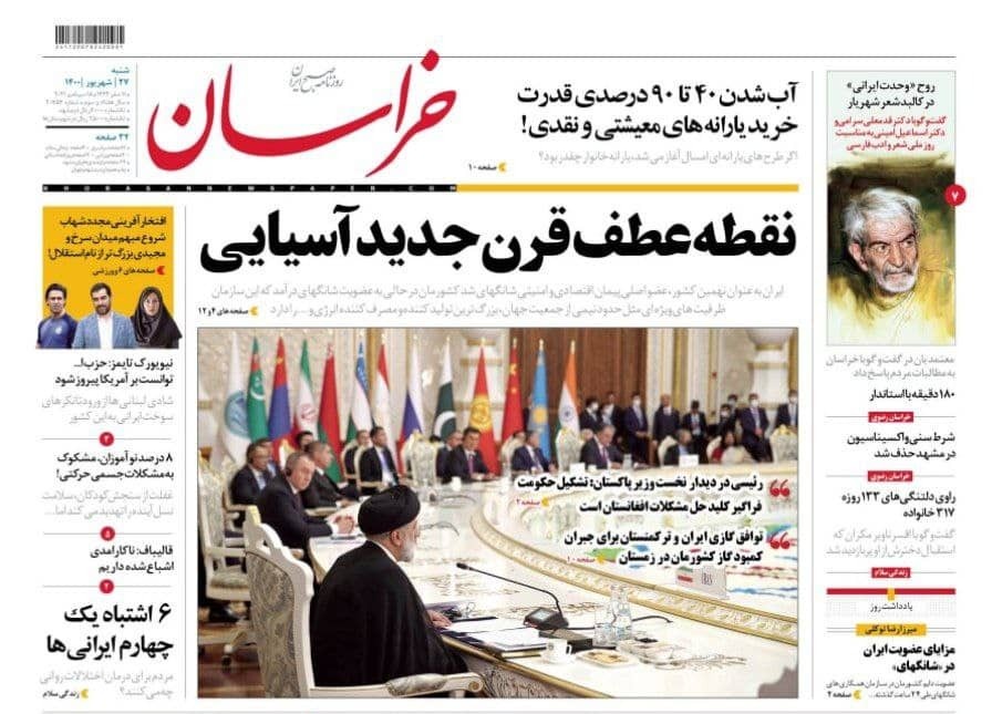 نیم صفحه نخست روزنامه&zwnj;های خراسان رضوی؛