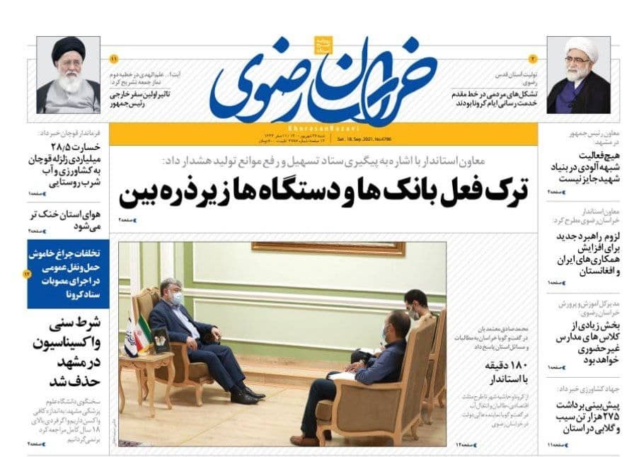 نیم صفحه نخست روزنامه&zwnj;های خراسان رضوی؛