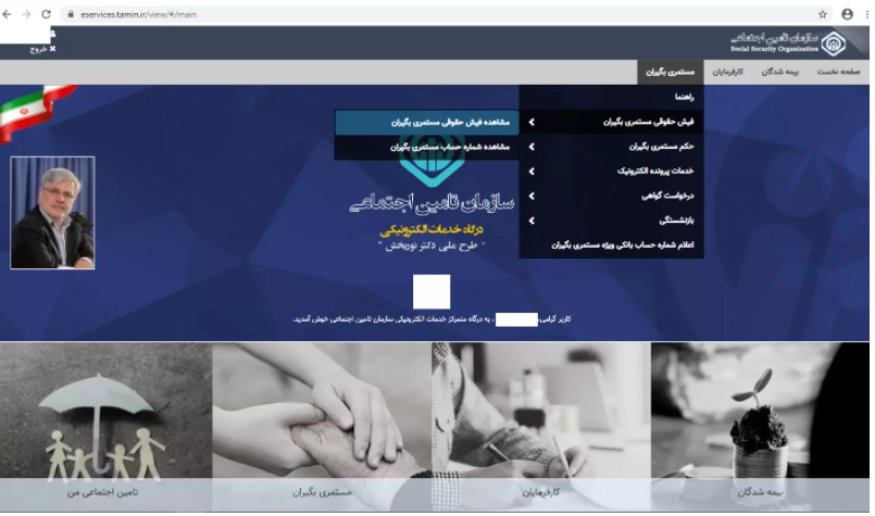 نحوه مشاهده فیش حقوقی مستمری بگیران تامین اجتماعی نحوه مشاهده فیش حقوقی مستمری بگیران تامین اجتماعی