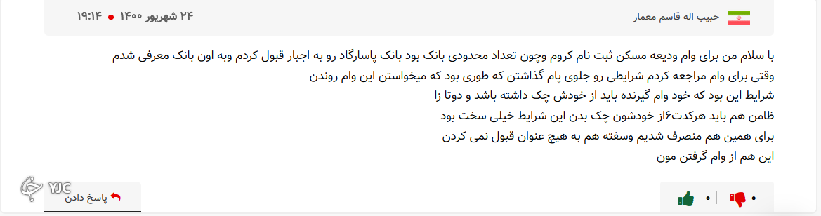 مشکلات بانکی وام ودیعه مسکن