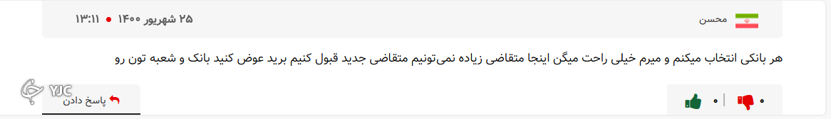 مشکلات بانکی وام ودیعه مسکن