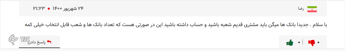 مشکلات بانکی وام ودیعه مسکن