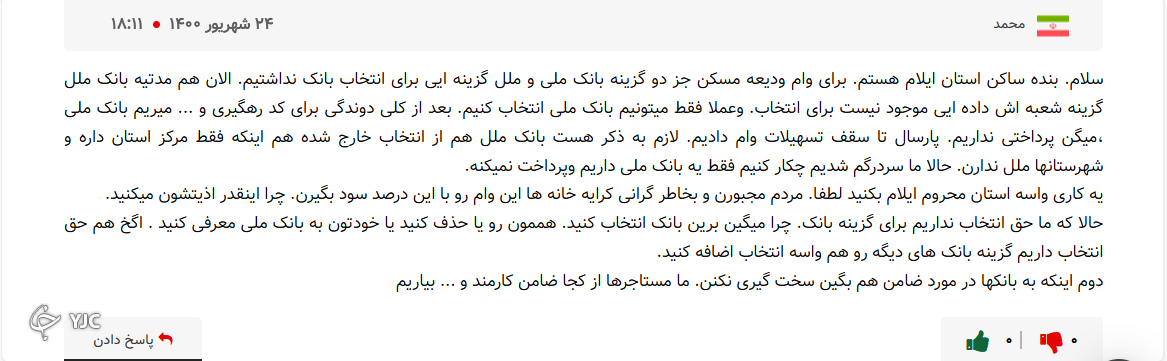 مشکلات بانکی وام ودیعه مسکن