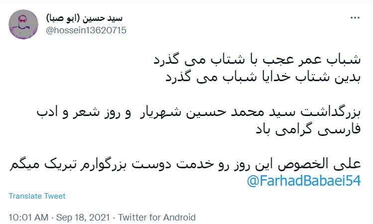 شهریار