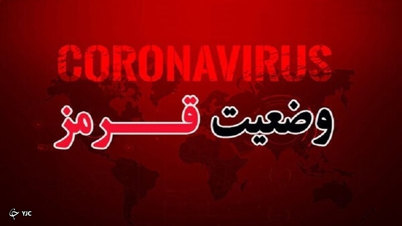 کرونای مهاباد، قرمزتر از همیشه