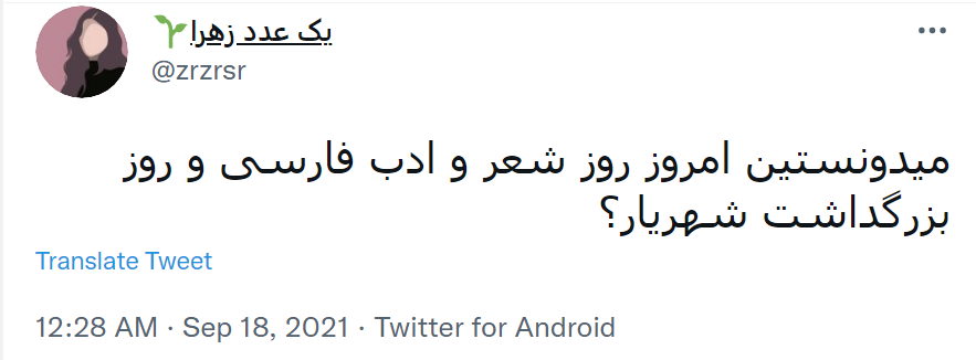 شهریار