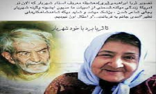 شهریارشاعرنامدارتبریزی