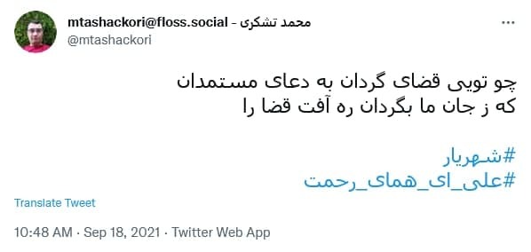 توئیت کاربران