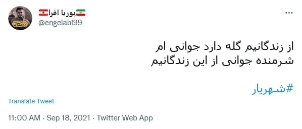 توئیت کاربران
