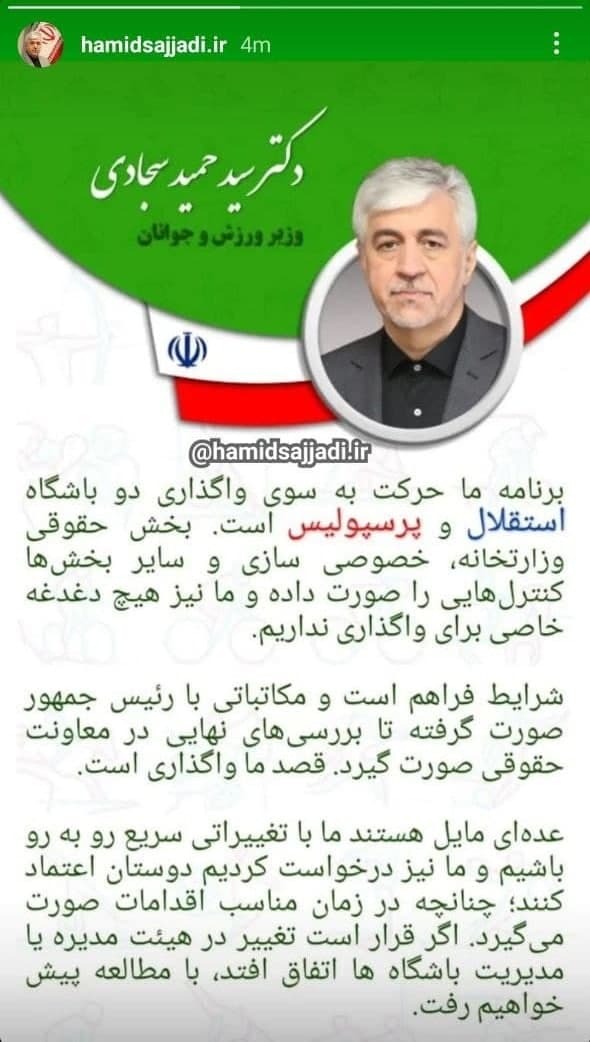 واکنش سجادی درباره خصوصی سازی سرخابی ها