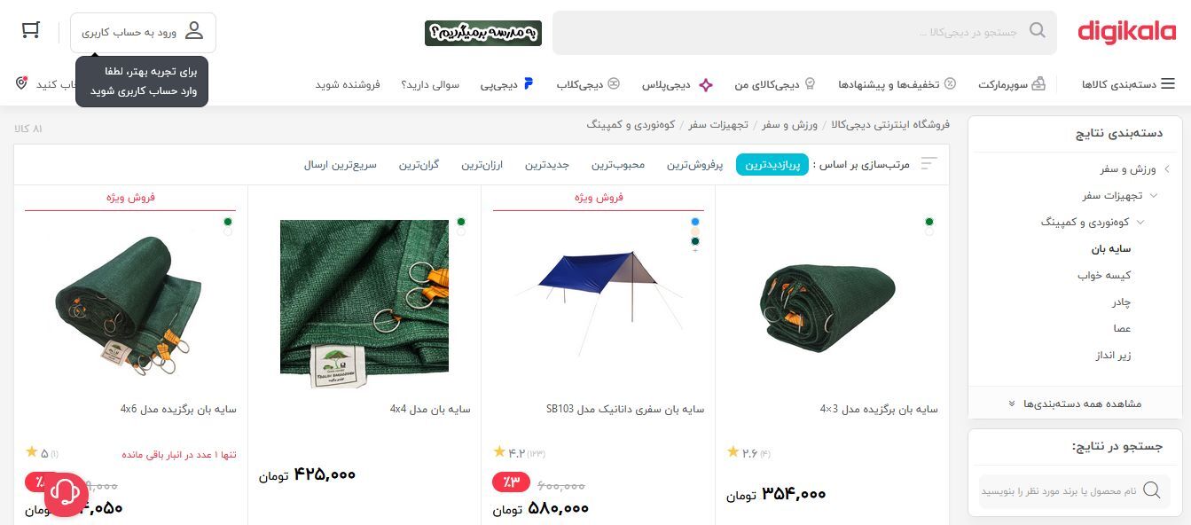 ۶+۱ سایت برتر ارائه دهنده سایبان برقی در ایران