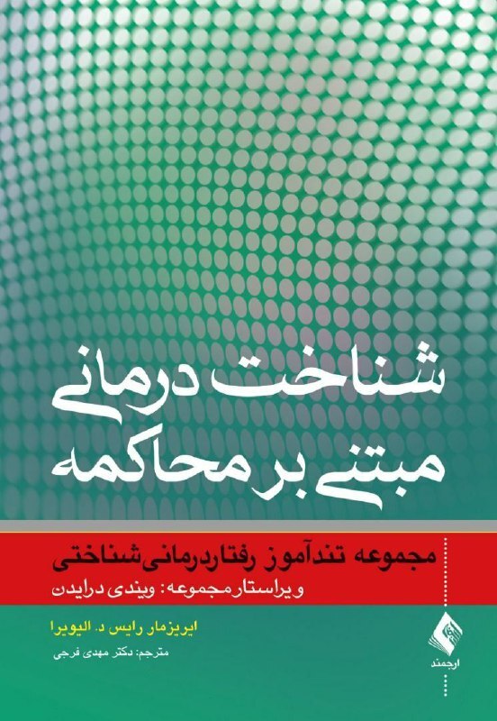کتاب های جدید انتشارات ارجمند منتشرشد