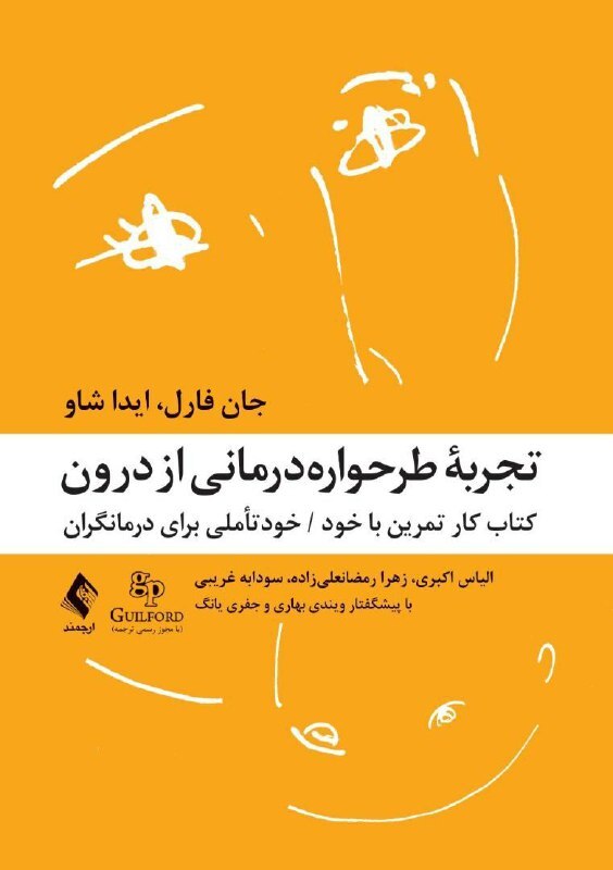 کتاب های جدید انتشارات ارجمند منتشرشد