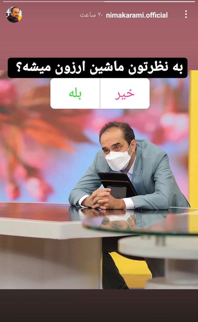 نظر سنجی درباره قیمت خودرو