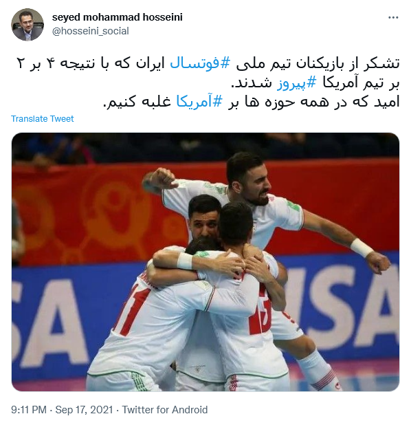 توئیت حسینی