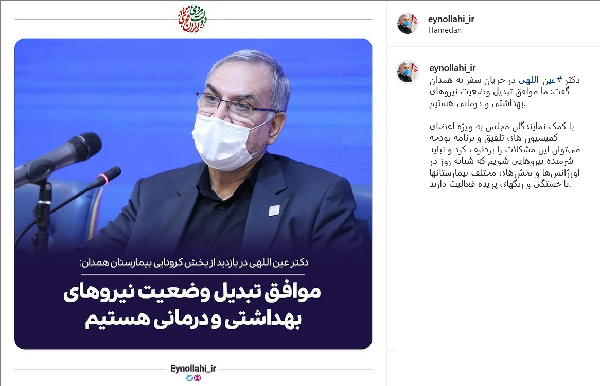 پست عین اللهی