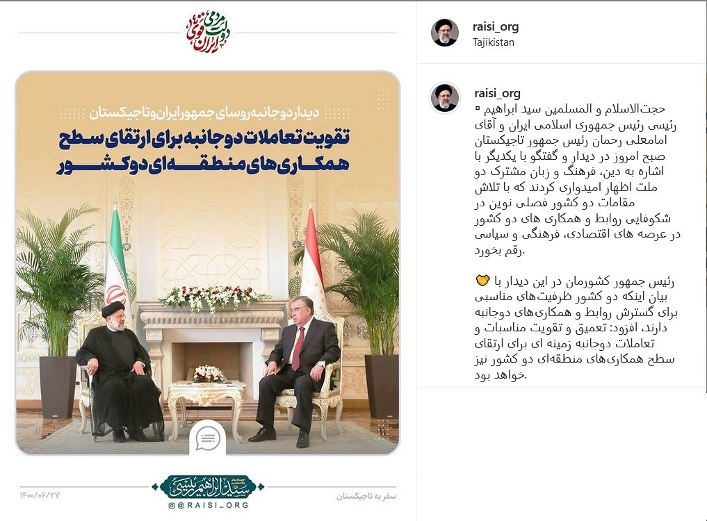 پست رئیسی
