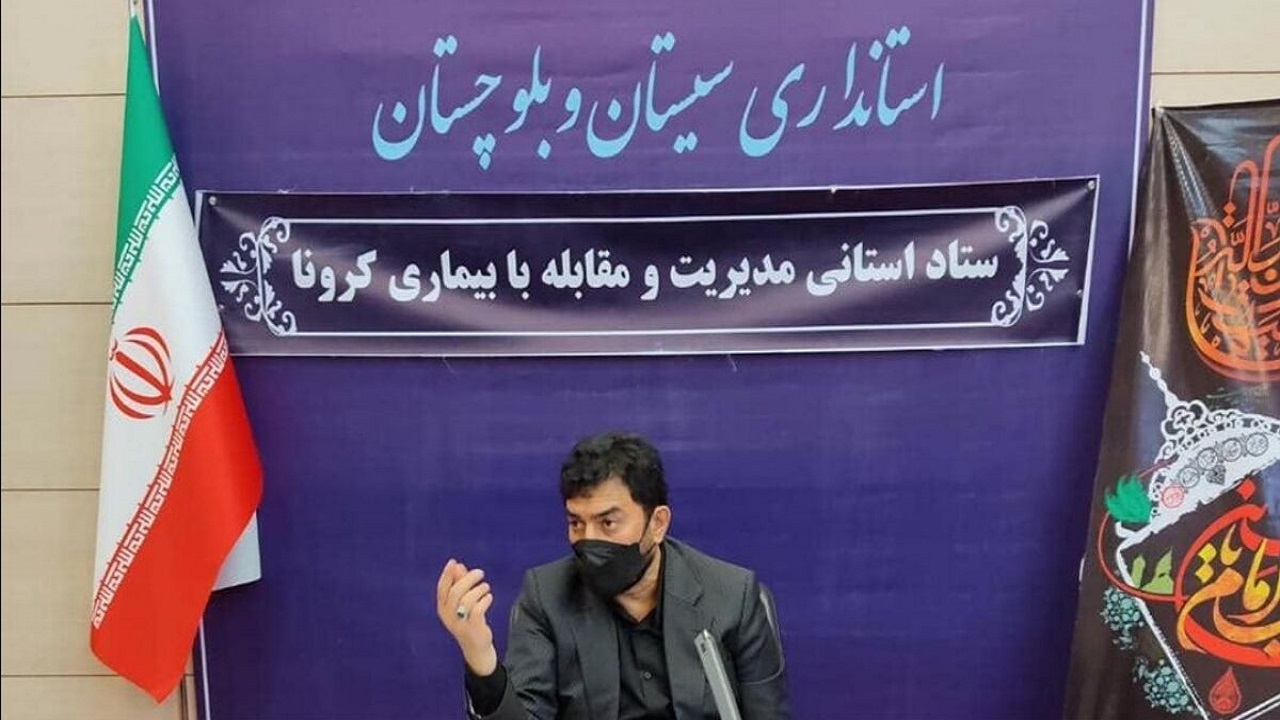 استاندار سیستان و بلوچستان: مشکلی در تامین واکسن کرونا نداریم