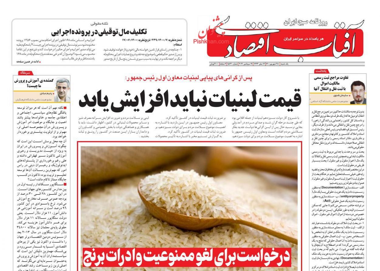 پیش فروش مسکن تقویت می شود؟/  رفراندوم حذف یارانه پردرآمدها/ فرصت تنفس اقتصاد ایران