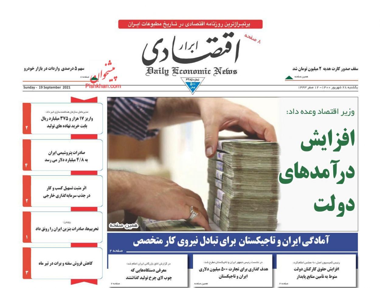 پیش فروش مسکن تقویت می شود؟/  رفراندوم حذف یارانه پردرآمدها/ فرصت تنفس اقتصاد ایران