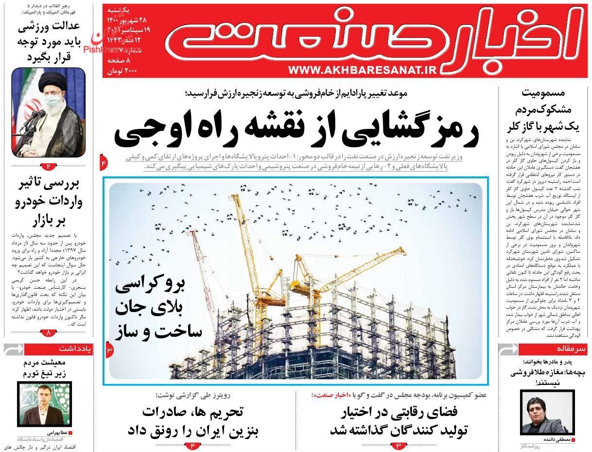 پیش فروش مسکن تقویت می شود؟/  رفراندوم حذف یارانه پردرآمدها/ فرصت تنفس اقتصاد ایران