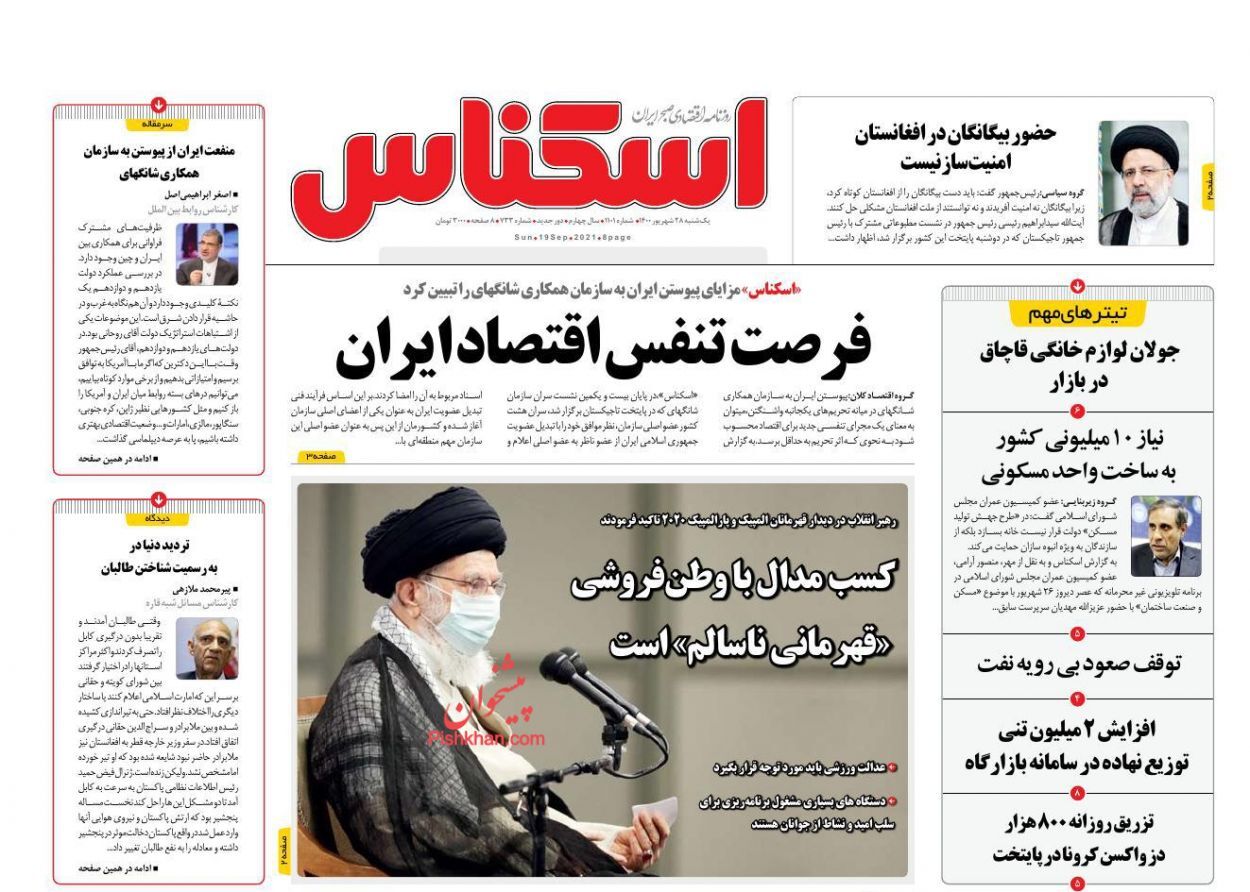 پیش فروش مسکن تقویت می شود؟/  رفراندوم حذف یارانه پردرآمدها/ فرصت تنفس اقتصاد ایران
