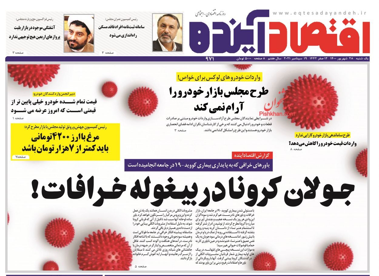 پیش فروش مسکن تقویت می شود؟/  رفراندوم حذف یارانه پردرآمدها/ فرصت تنفس اقتصاد ایران
