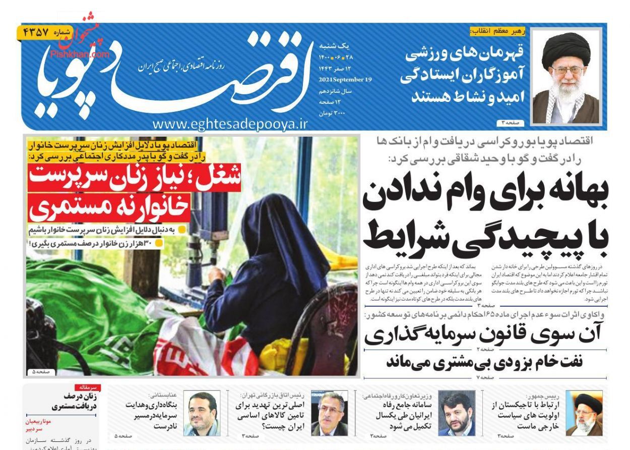 پیش فروش مسکن تقویت می شود؟/  رفراندوم حذف یارانه پردرآمدها/ فرصت تنفس اقتصاد ایران