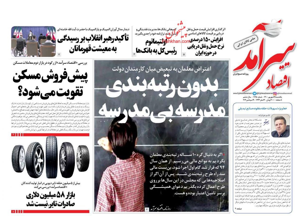 پیش فروش مسکن تقویت می شود؟/  رفراندوم حذف یارانه پردرآمدها/ فرصت تنفس اقتصاد ایران