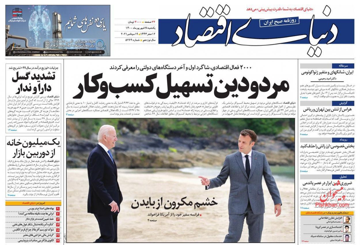 پیش فروش مسکن تقویت می شود؟/  رفراندوم حذف یارانه پردرآمدها/ فرصت تنفس اقتصاد ایران